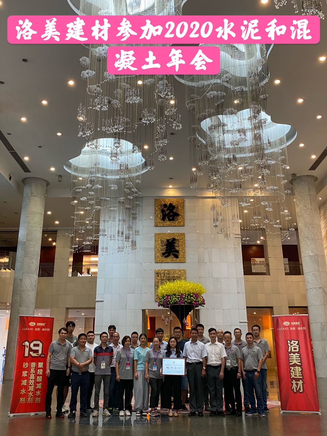 广东预拌混凝土行业协会2020年年会