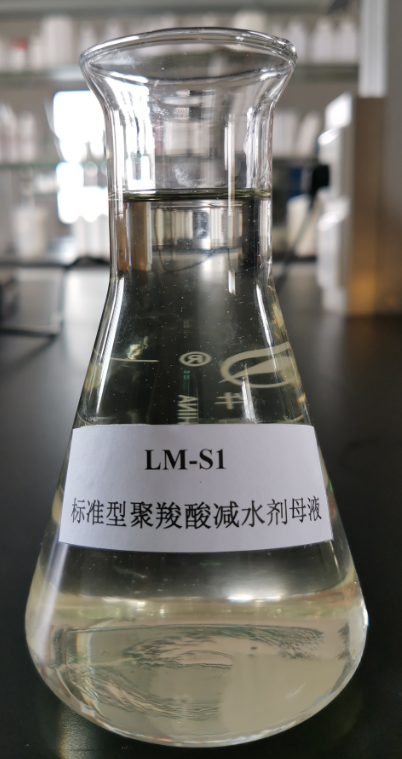LM-S1标准型聚羧酸减水剂母液
