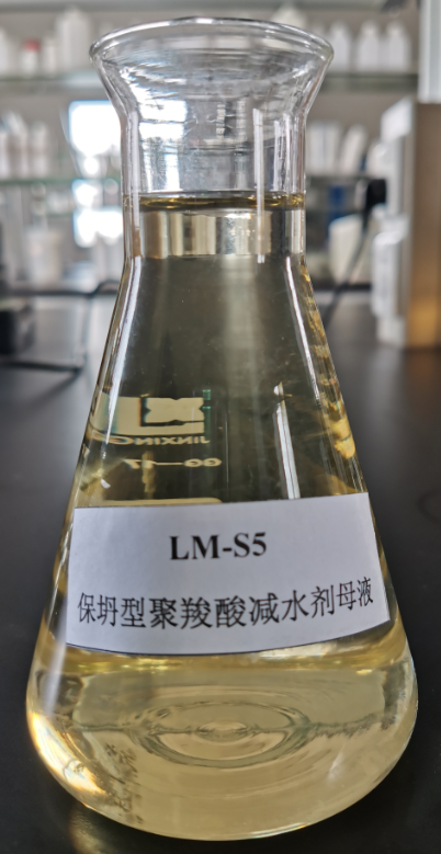 LM-S5保坍型聚羧酸减水剂母液