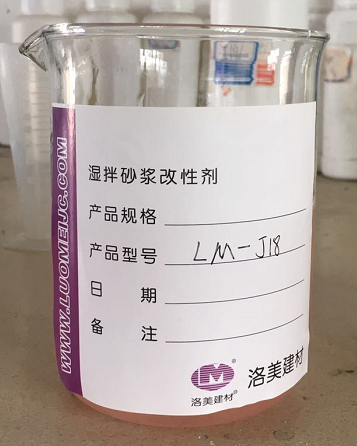 砂浆改性剂